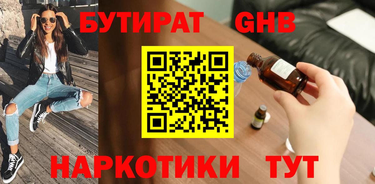 Бутират BDO 33%  Вход с VPN  Краснодар 