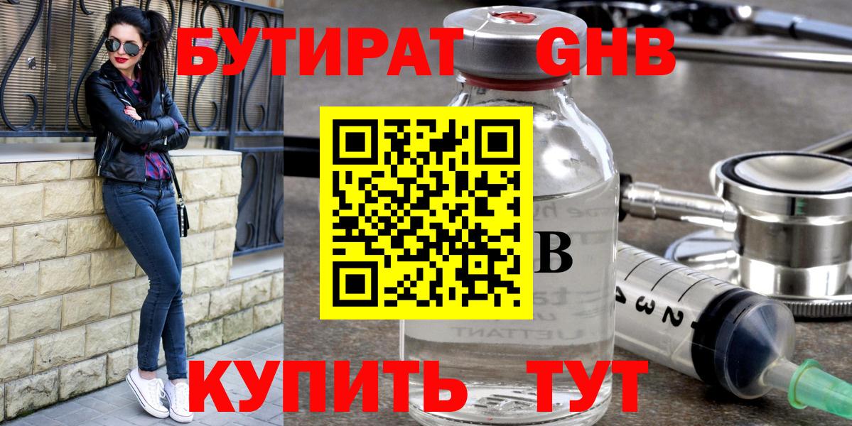 Бутират вода Краснодар
