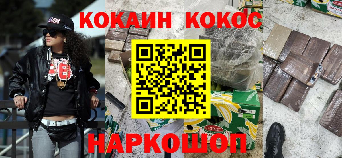 Краснодар  Cocaine Fish Scale  КОКАИН  Вход с VPN 