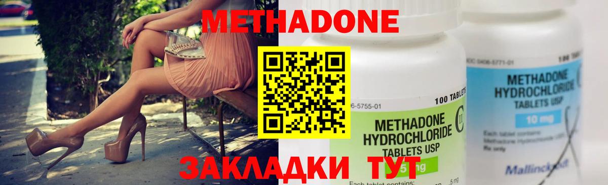 Метадон кристалл  МЕТАДОН белоснежный  Вход с VPN  МЕГА онион  Краснодар 