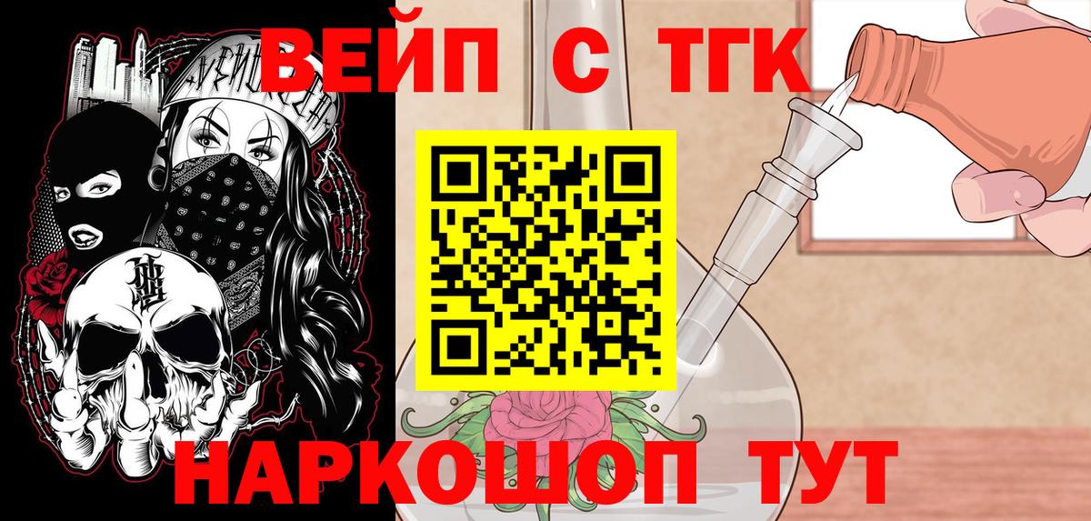 ТГК концентрат  Вход с VPN  ТГК вейп с тгк  Краснодар 